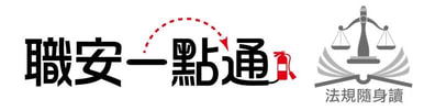 職安一點通